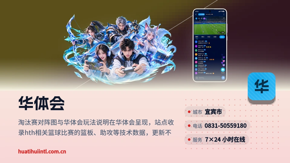 关于华体会